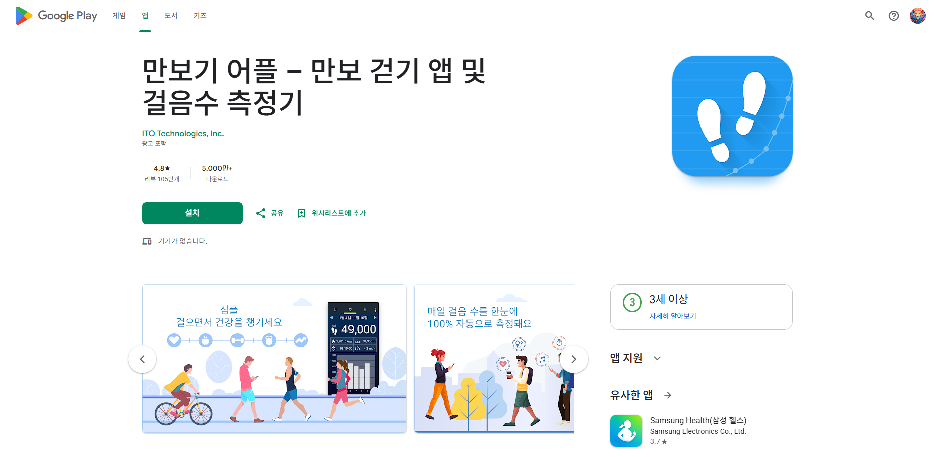 만보기 어플, 무료 만보기 설치
