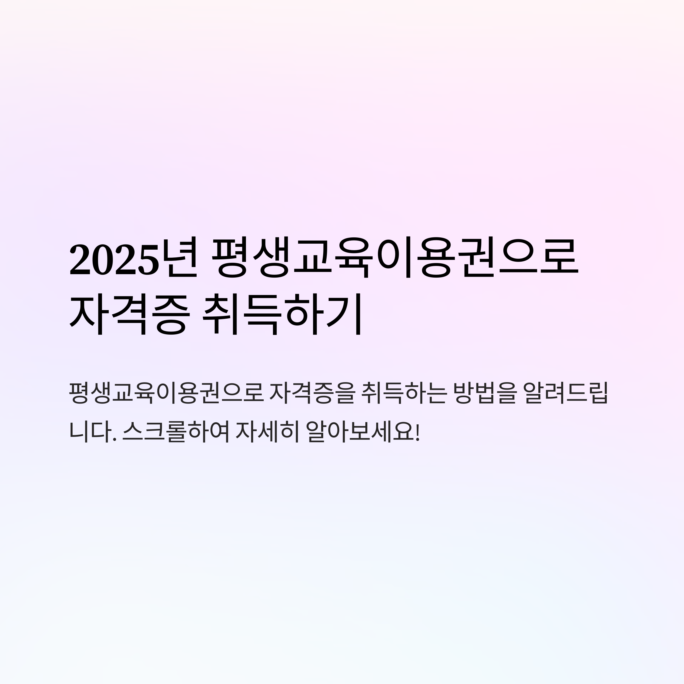 경기도 평생교육이용권 &ndash; 자격증 취득 안내