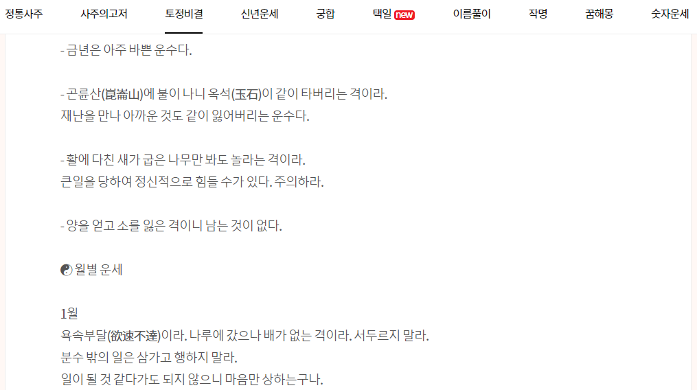 토정비결-결과-월별-운세-내용