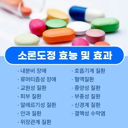 소론도정 효능
