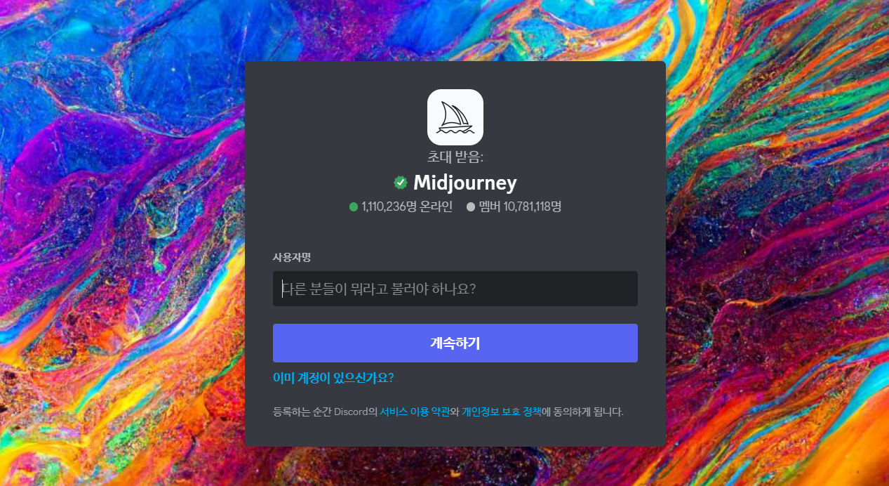 미드저니 사이트 가입화면
