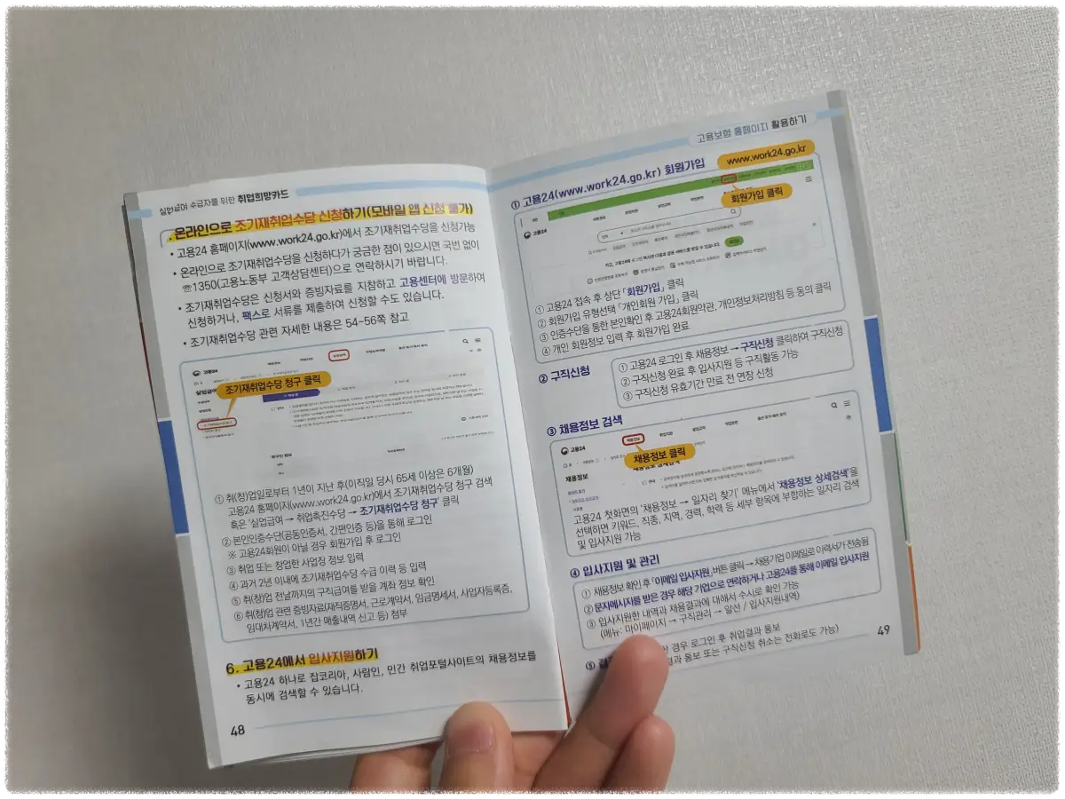 실업급여수첩을-들고있는-모습