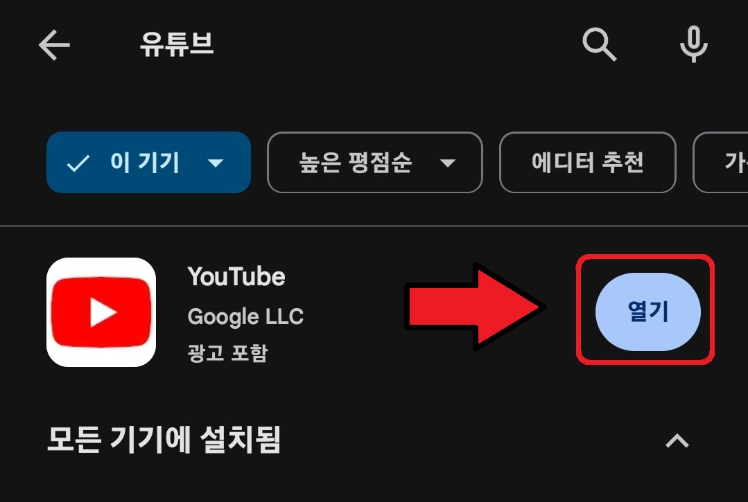 유튜브 동영상 재생 안됨 오류 해결 방법 10
