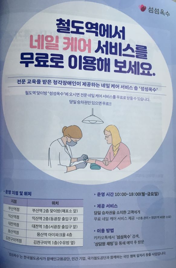무료 네일케어 서비스, 섬섬옥수