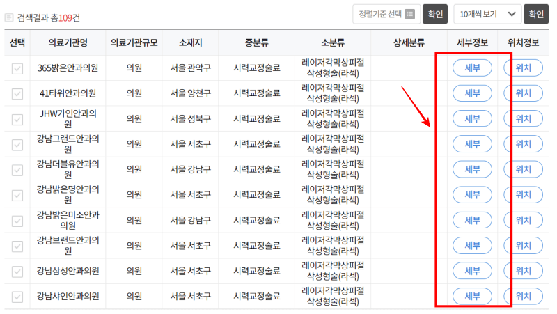 라섹수술-비용-확인방법4