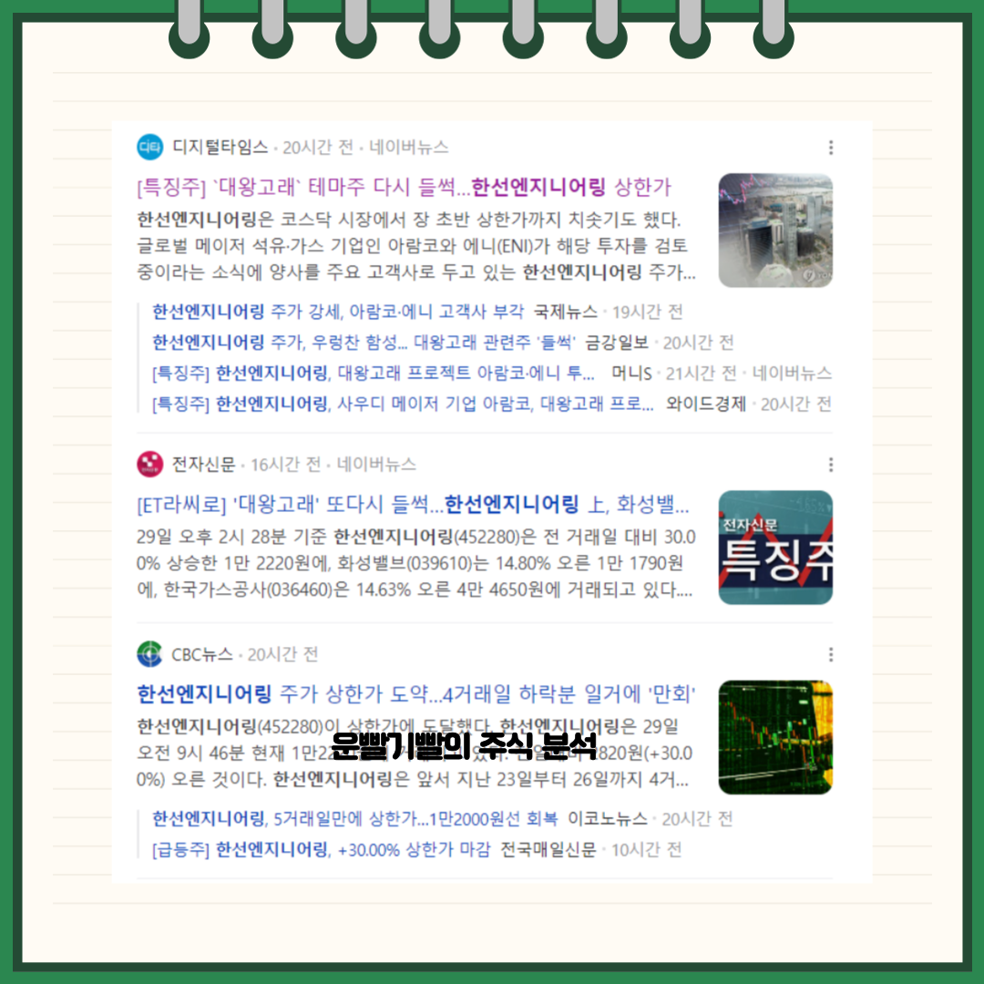 한선엔지니어링 뉴스