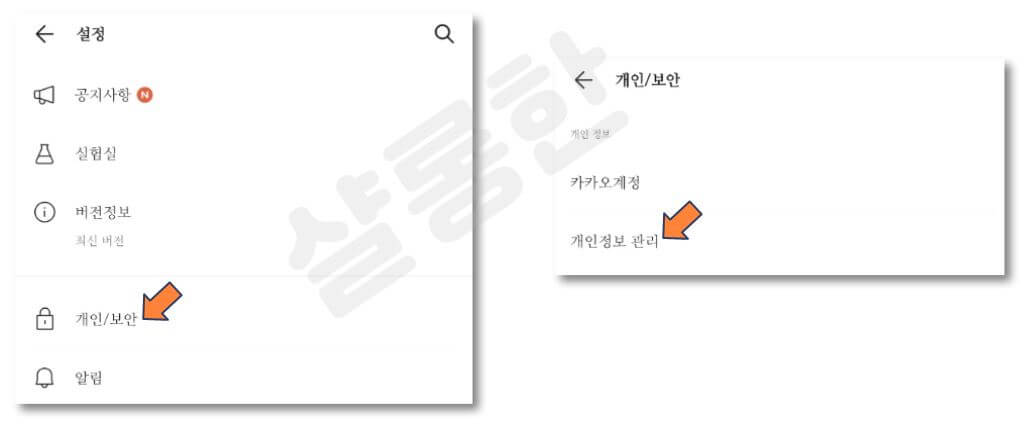 개인정보-관리-클릭