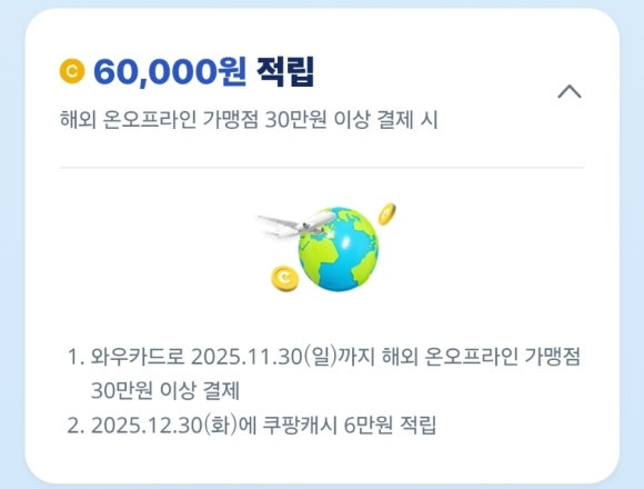 쿠팡 와우카드-KB국민카드 최대 20만원 캐시백 받는 방법(~11/30까지)