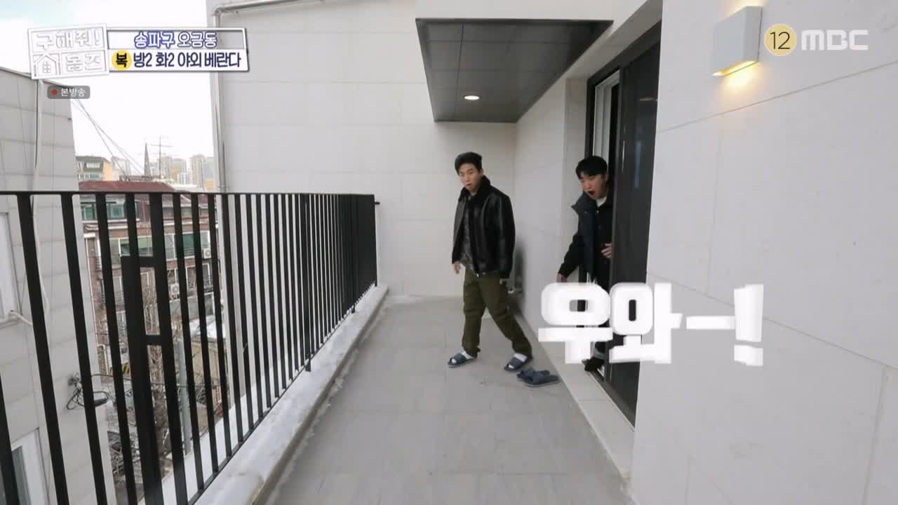 구해줘홈즈 서울시 송파구 오금동 <중요한 것은, 꺾이지 않는 베란다!> 매물 가격 및 구조 인테리어 리모델링 최종선택 소개 다시보기