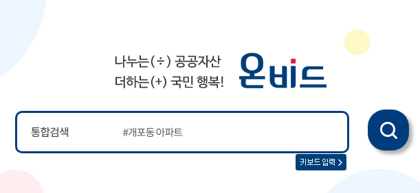 온비드 홈페이지 공매