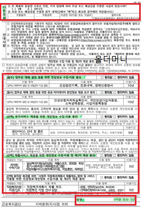 산재_신청서_작성방법_요양급여신청서