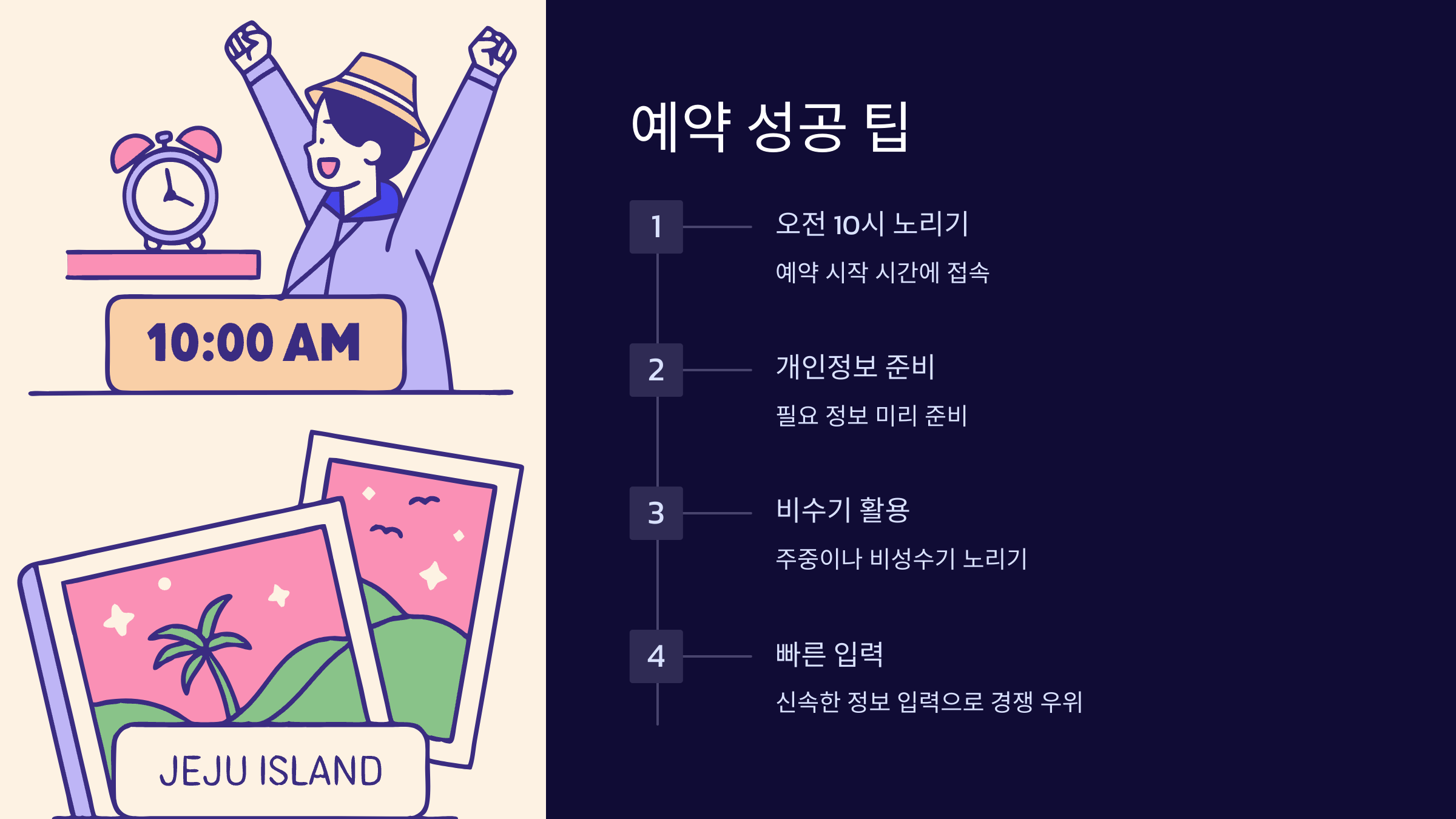 예약-팁