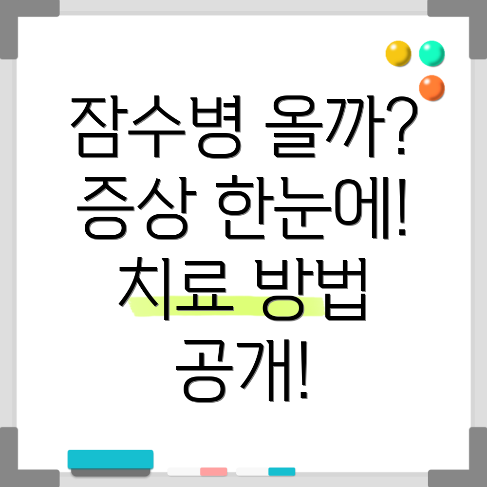 잠수병