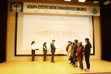 인천환경미디어서포터즈 위촉식