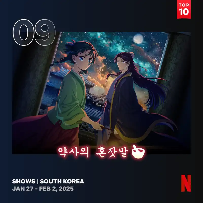 약사의 혼잣말 시즌2