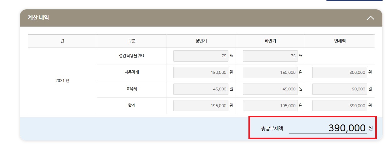 세액금액확인