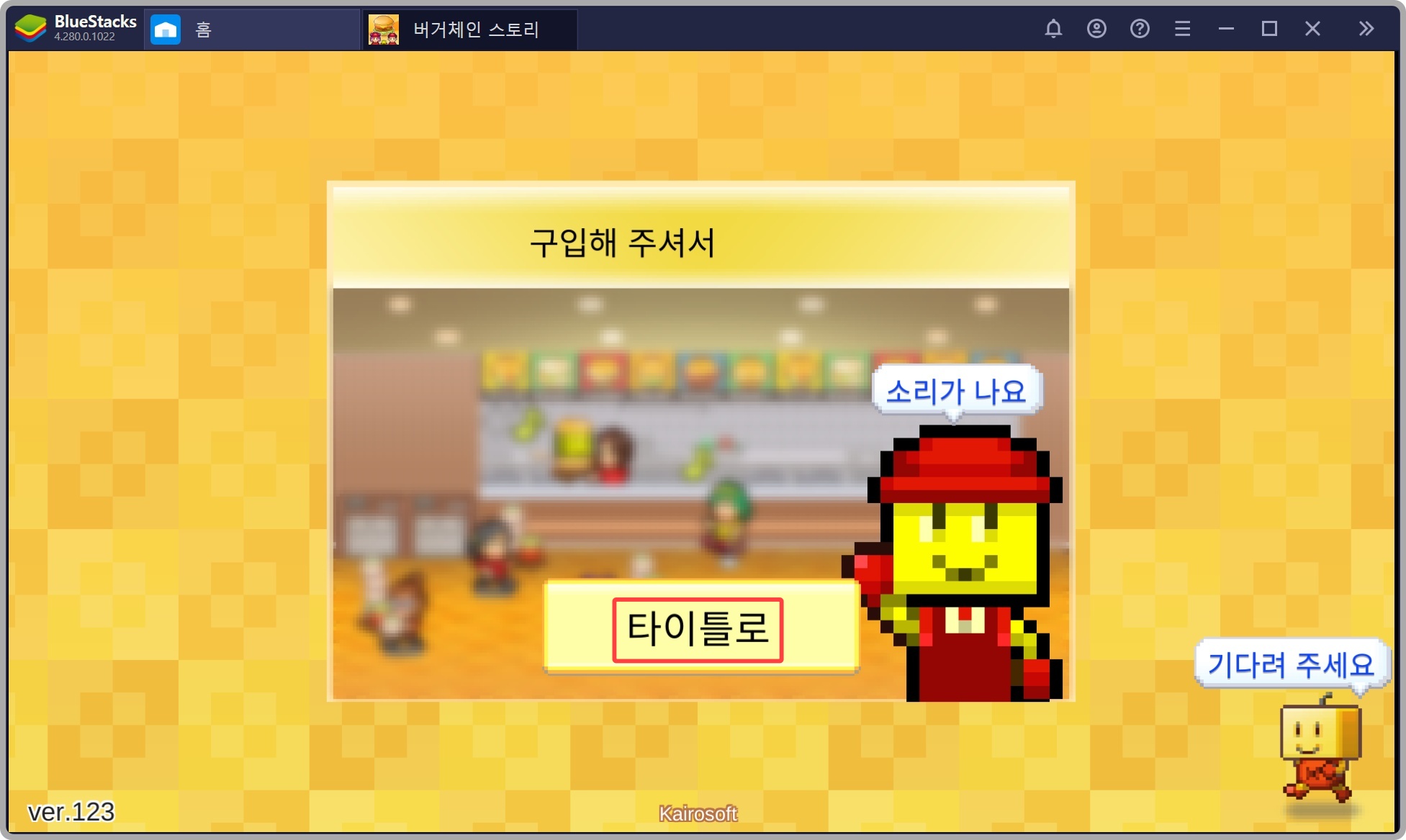 버거체인스토리