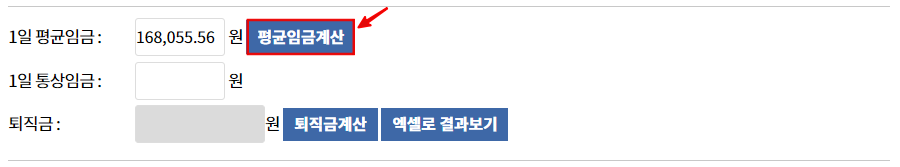 1일-평균임금-계산화면