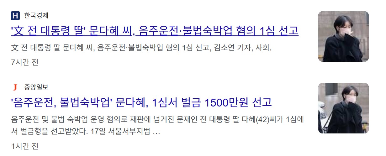 문다혜 프로필 및 최근 이슈