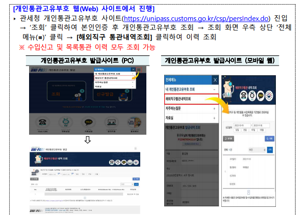 개인통관부호_통관내역_확인하기