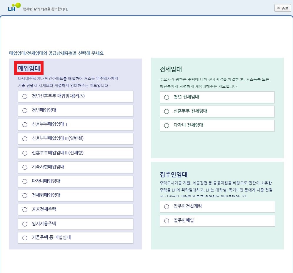 LH매입임대주택 신청하기