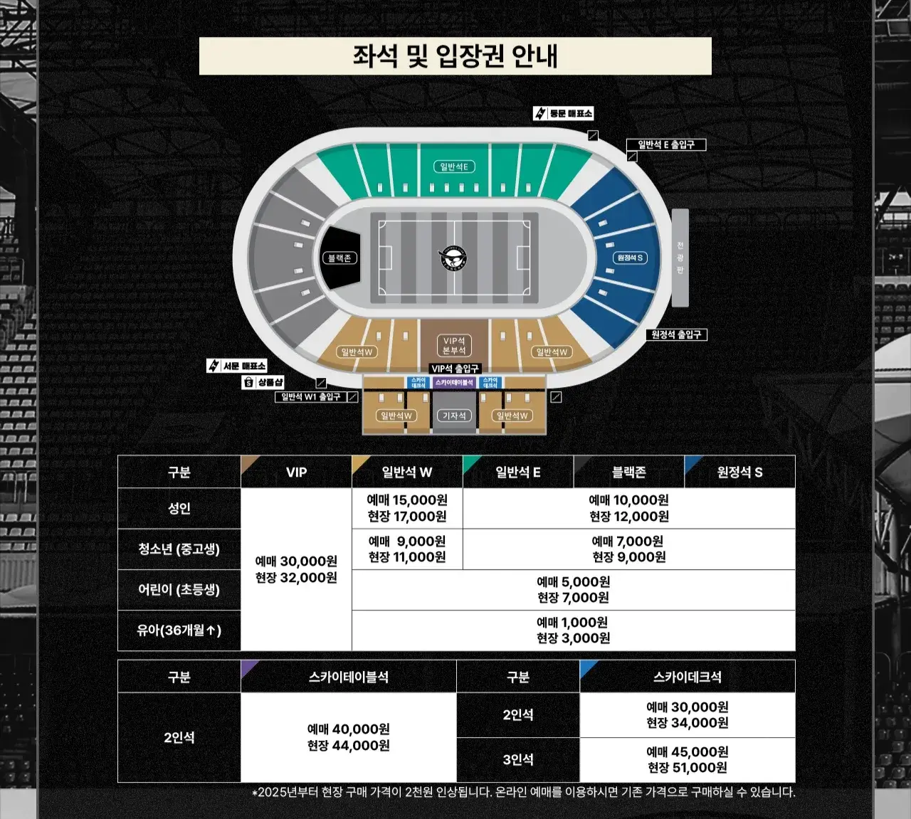 성남FC 2025시즌 멤버십(시즌권) 가격, 혜택, 구매기간 및 구매방법 등 안내