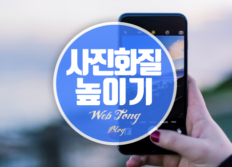 사진화질 높이기 어플