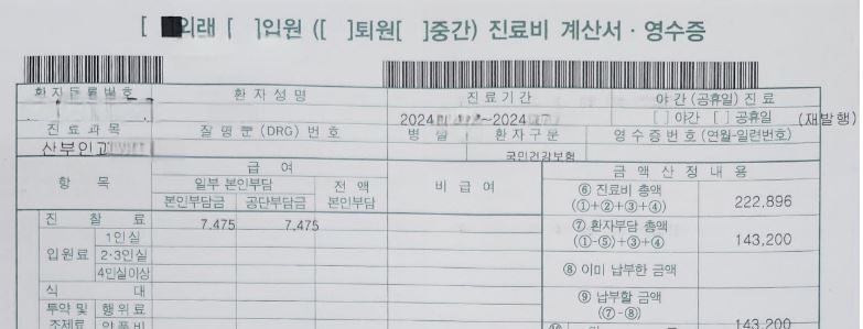 진료비계산영수증