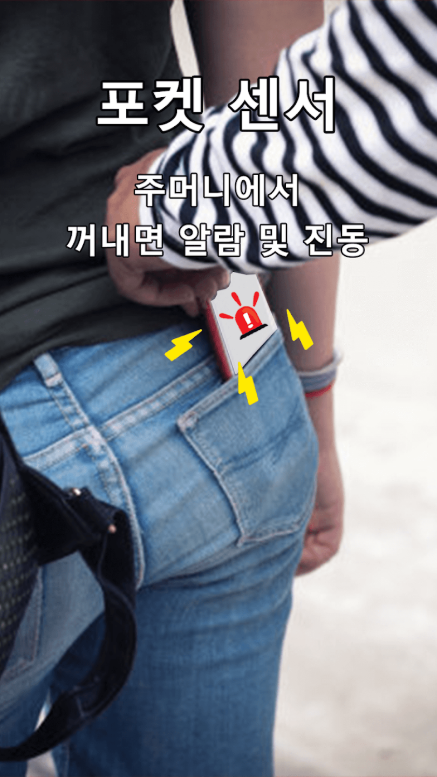 휴대폰 도난 방지 어플, 휴대폰 찾기