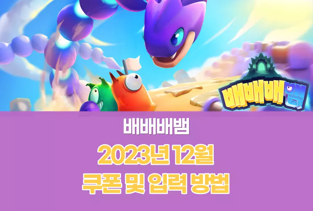 배배배뱀