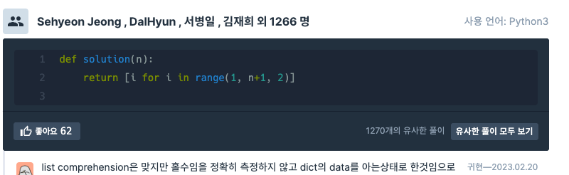 리스트 컴프리헨션 풀이