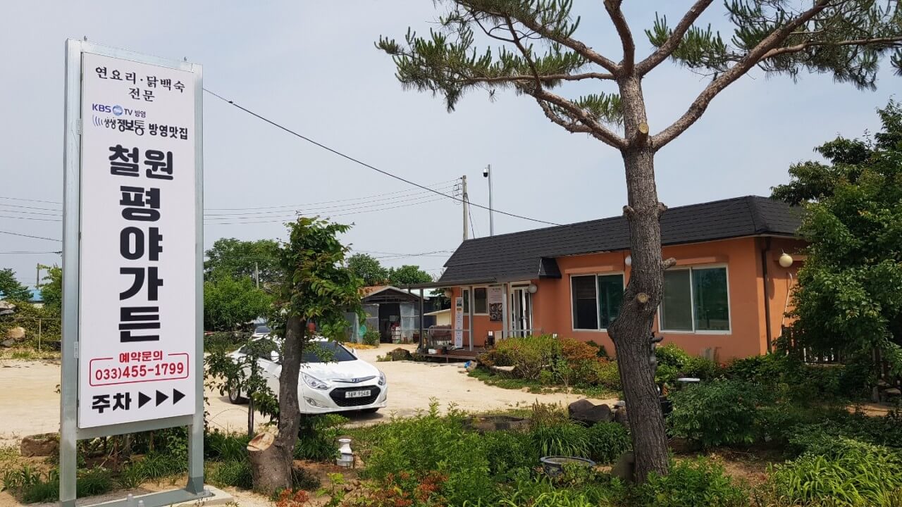 오늘N 2516회 위대한 일터 강원 철원 연잎 밥상 맛집 철원평야가든