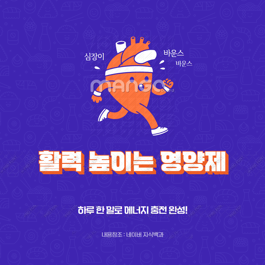 활력 높이는 영양제