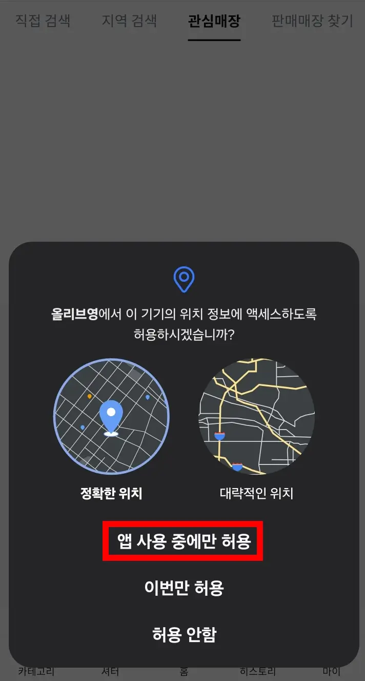 위치-정보-엑세스-허용