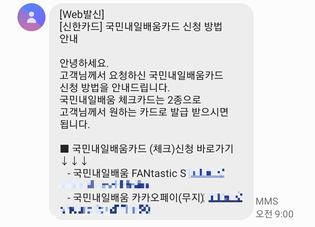 국민내일배움카드 신청방법 6