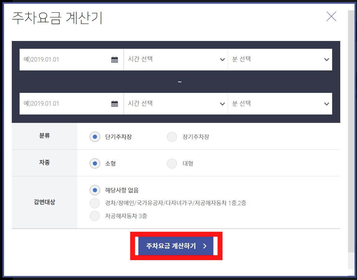 인천공항 주차비 계산