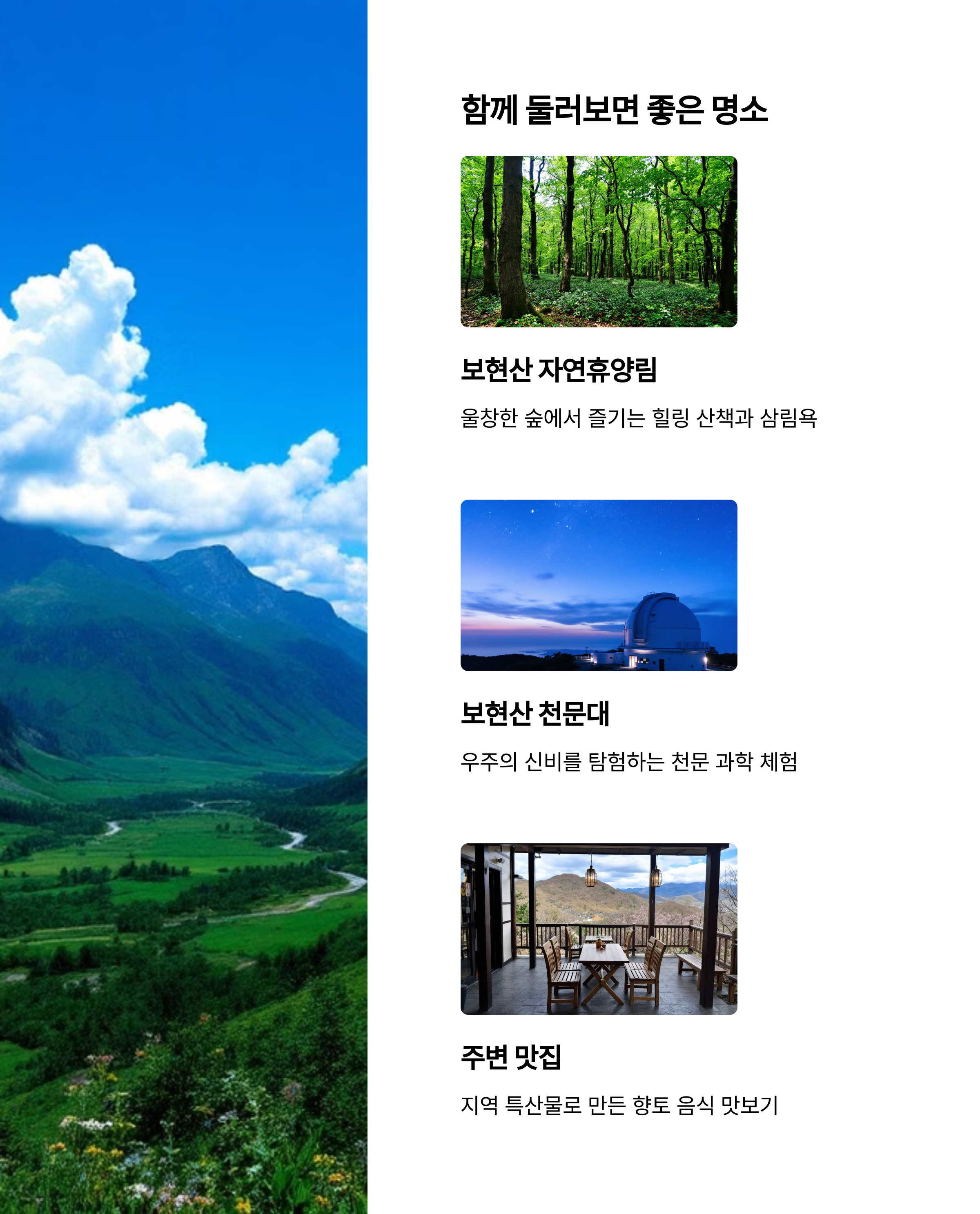 보현산 천문대