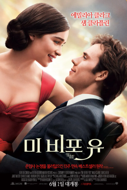 영화 &lt;미 비포 유&gt; 포스터