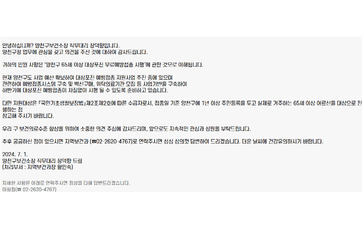 대상포진-무료-예방접종-예정-안내-양천구