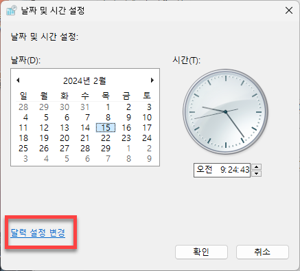 달력 설정 변경하기