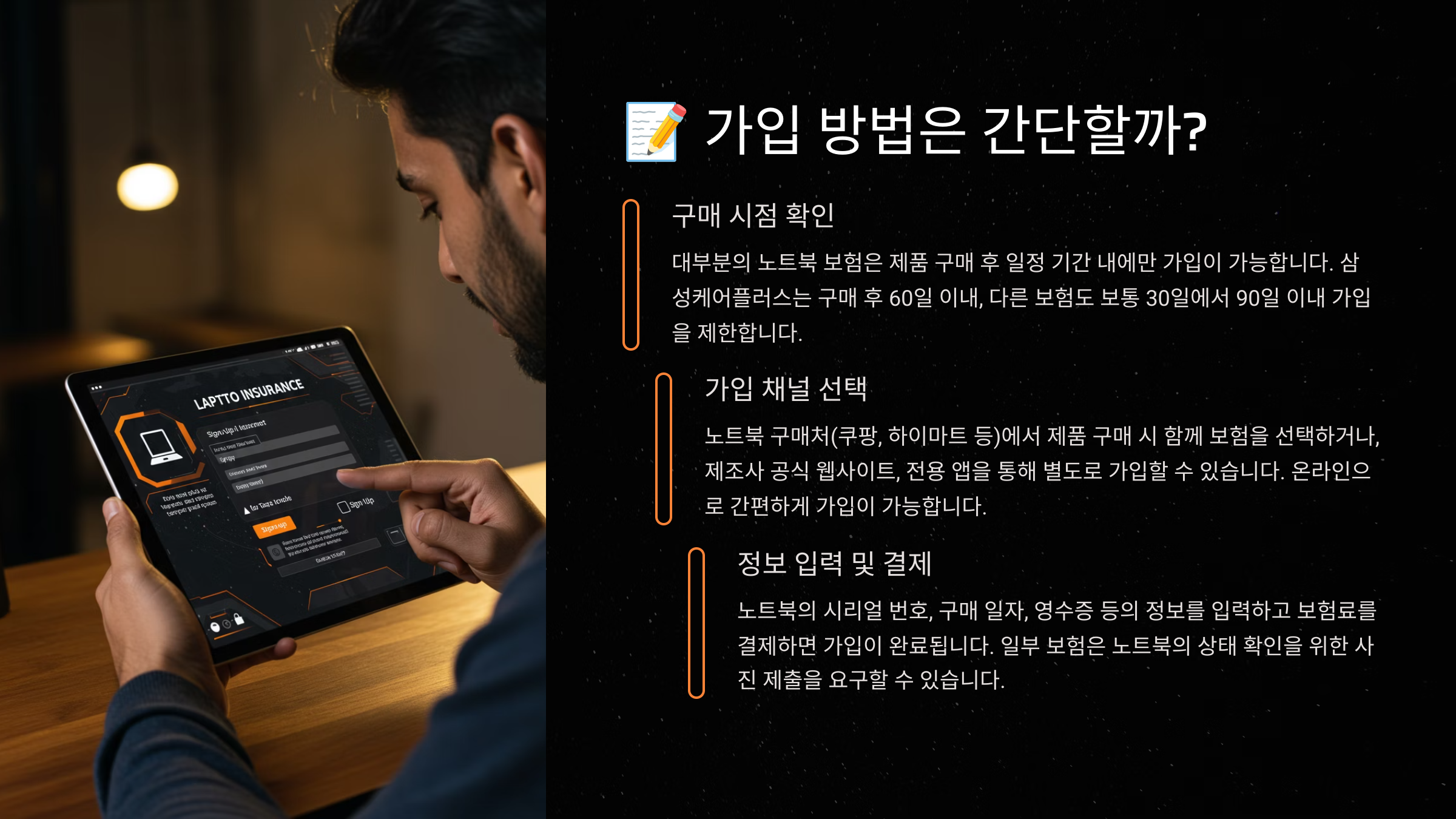 📝 가입 방법은 간단할까?