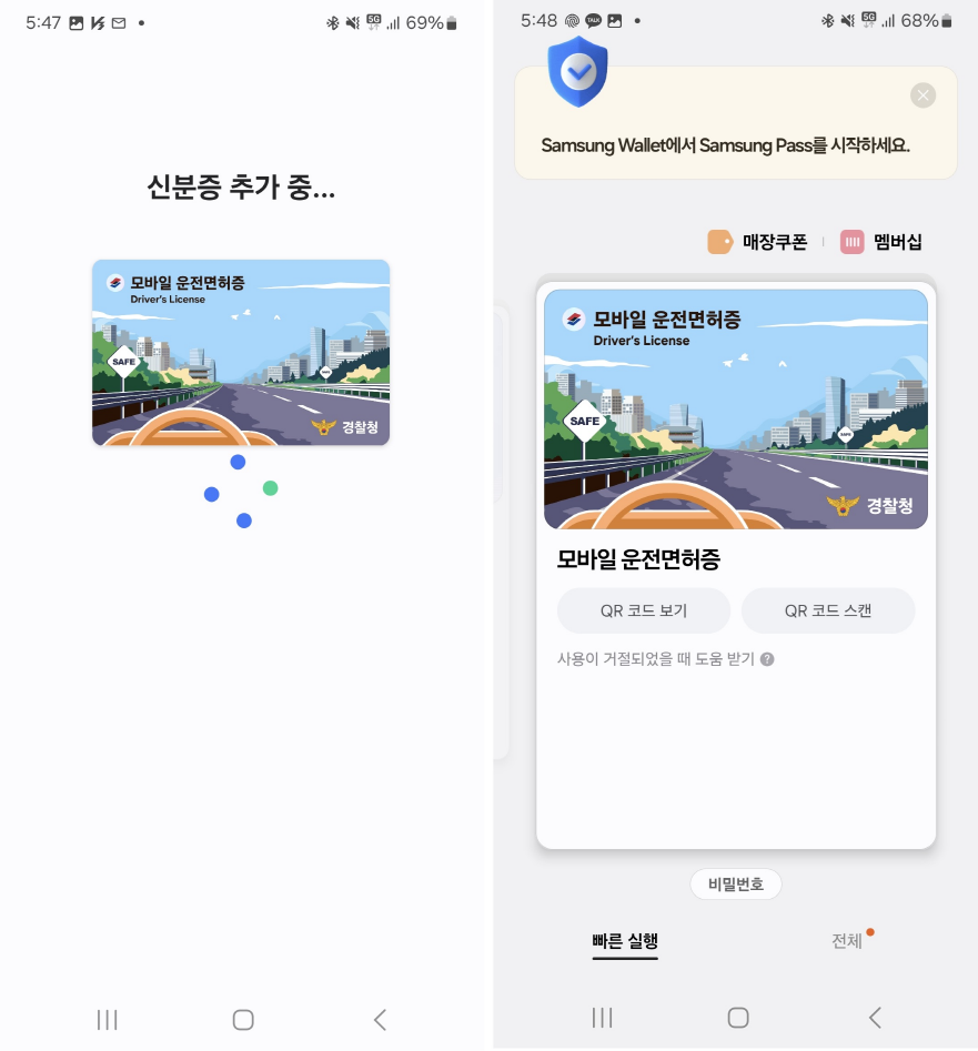 모바일 운전면허증 삼성월렛 등록 완료