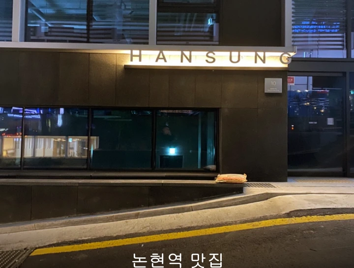 한성돈가스