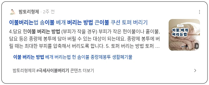 이불 버리는 방법_3_subsection