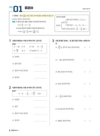 2025 연산 더블클릭 중1 2 교재 리뷰와 답지 모음집_9