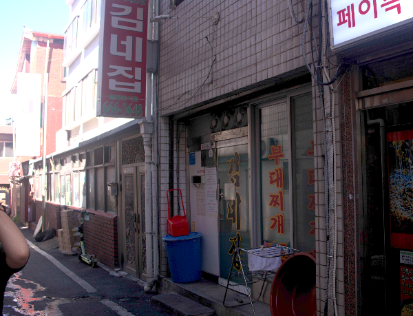 송탄 김네집 부대찌개 전면