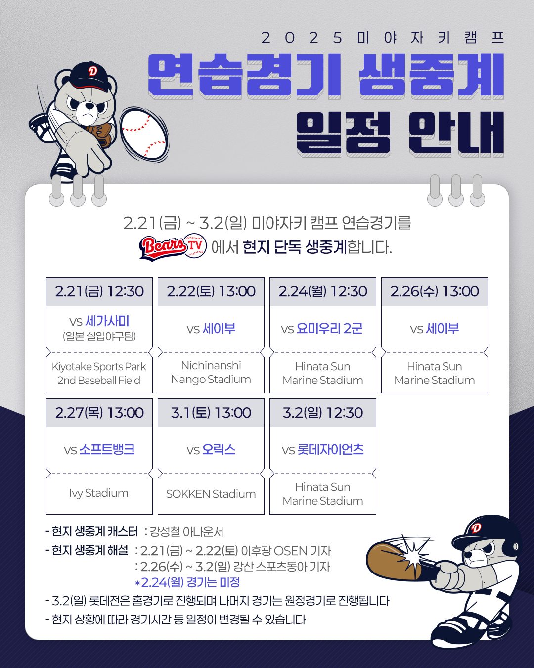 두산 베어스 스프링캠프 연습경기 생중계 바로가기