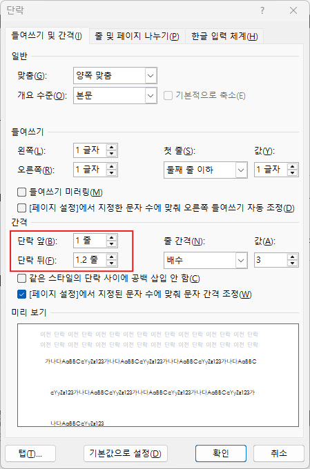 워드 줄간격 조절 설명 화면