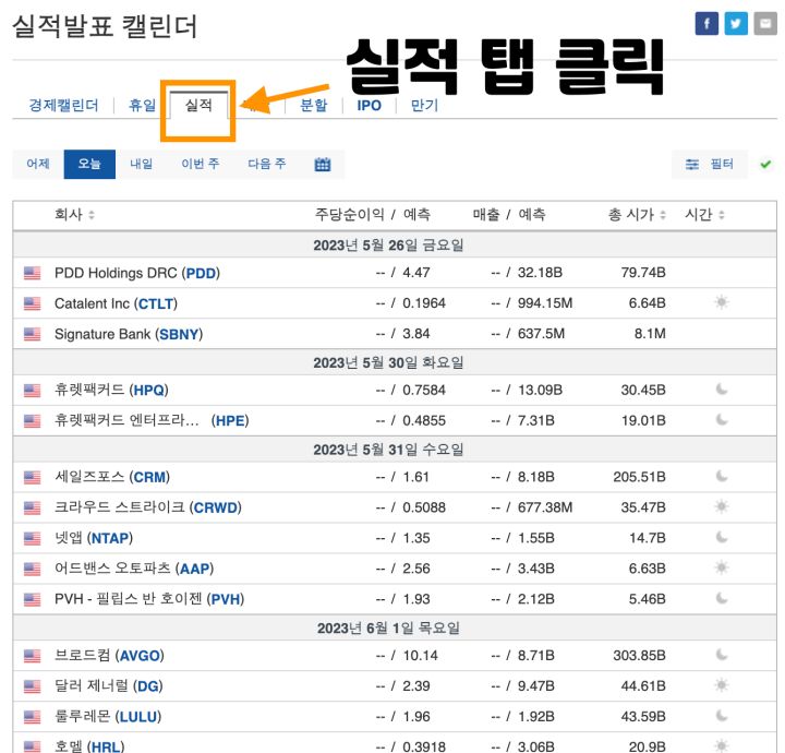 실적일정 확인