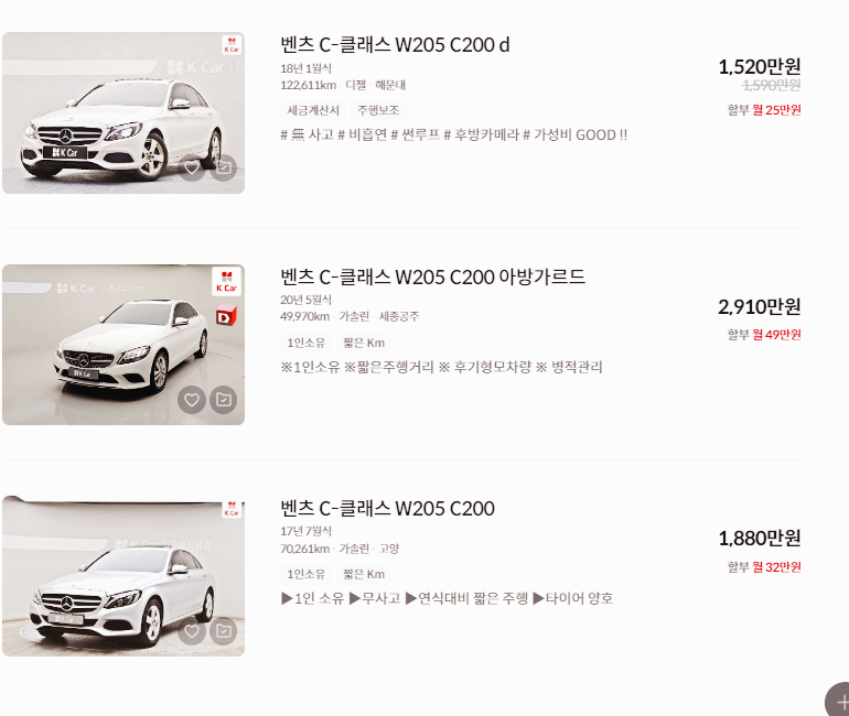 벤츠 C클래스 중고차 가격 시세표 세금 계산